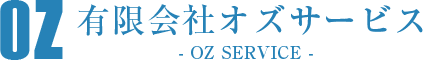 有限会社オズサービス - OZ SERVICE -